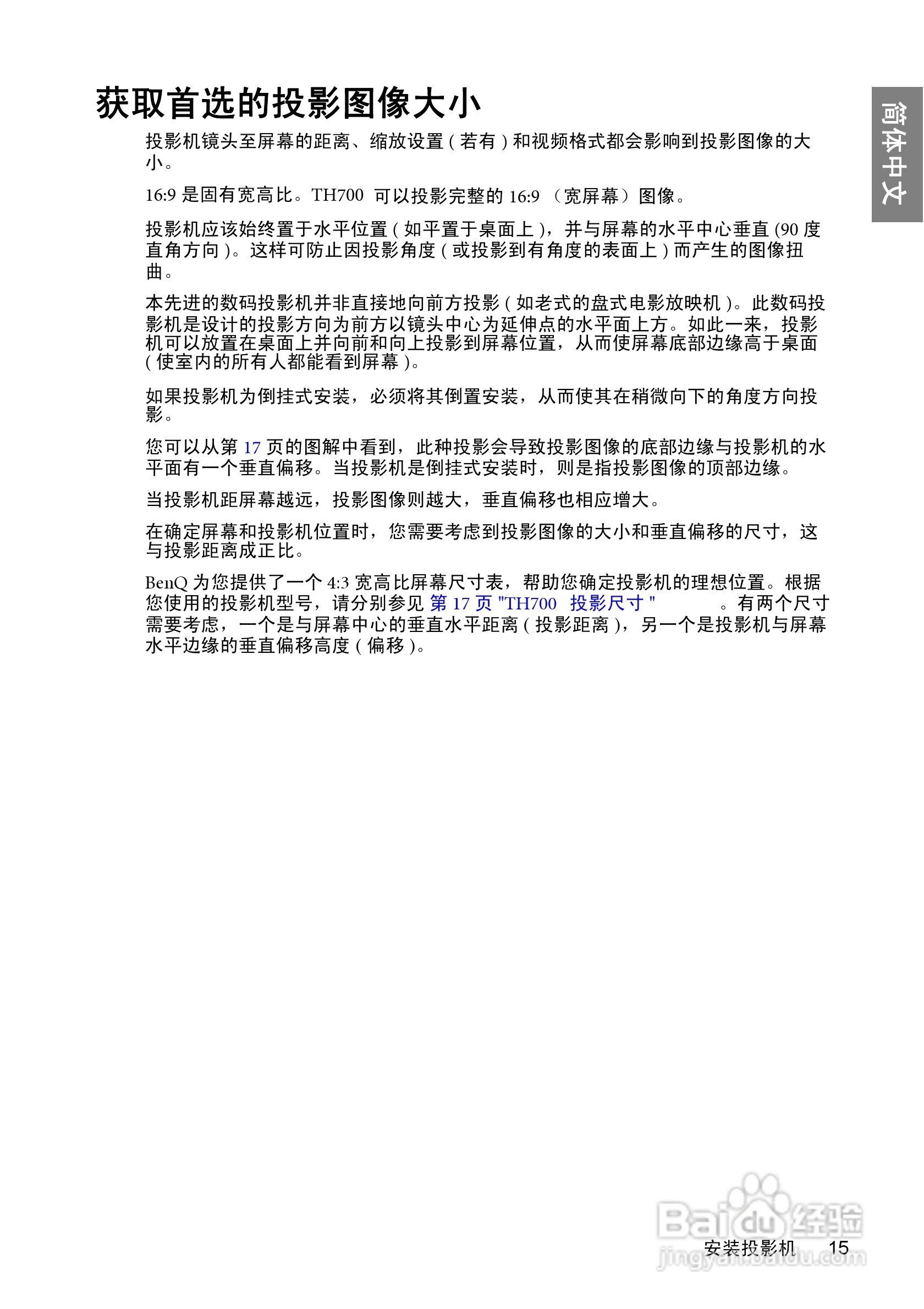 明基BenQ TH700投影机使用说明书:[2]