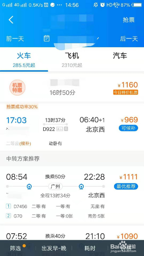 1 打开携程 2 点击火车票 3 勾选高铁动车,输入目的地,点击查询 4