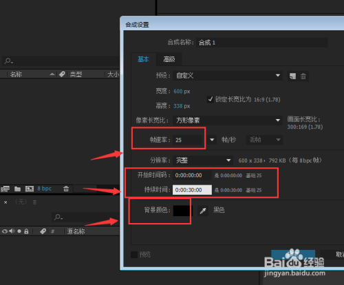 AE-如何新建文档【新手图文教程】