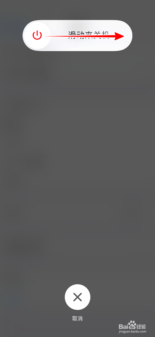 iPhone 手机怎样关机