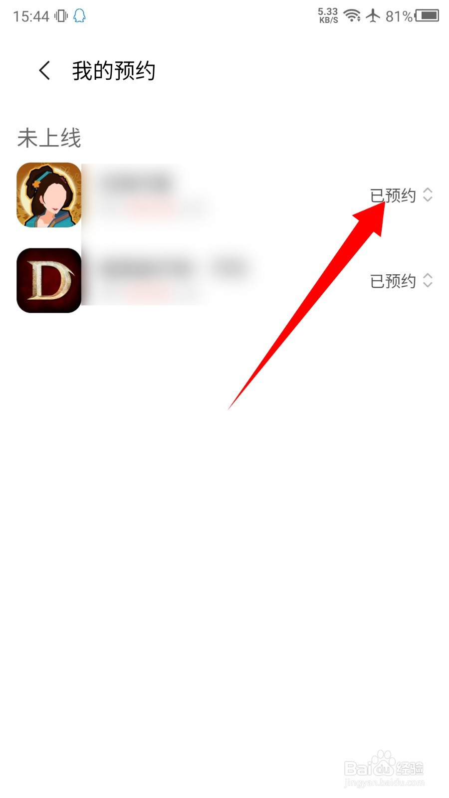小米游戏中心怎么取消预约
