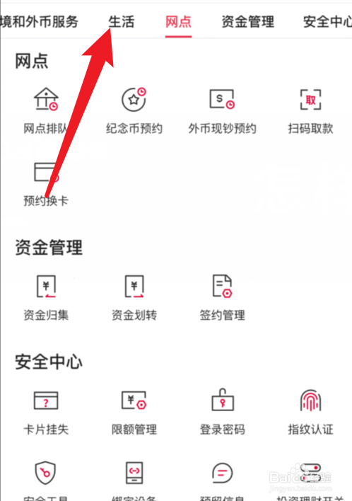 中国银行APP教育专区在哪里？