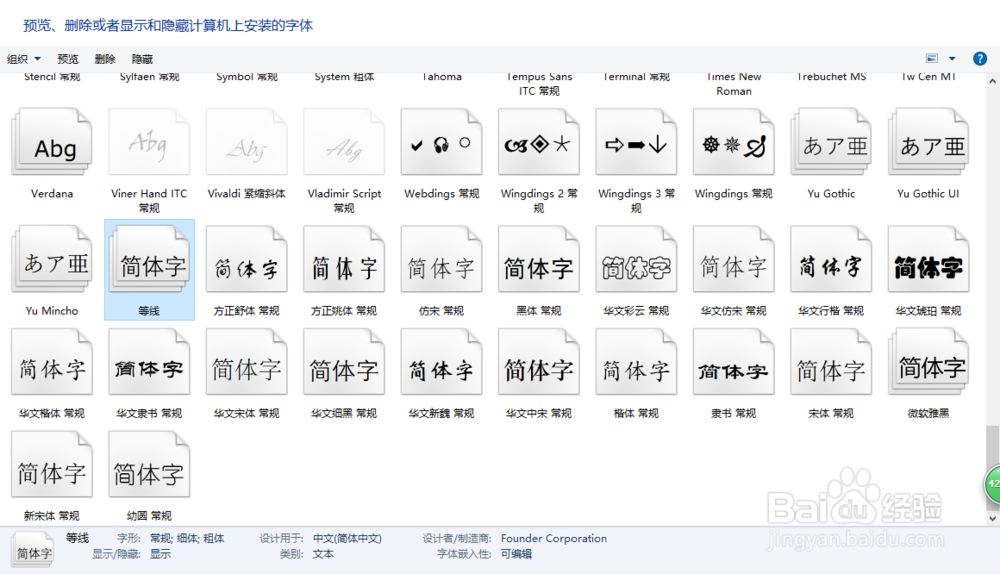 如何显示或隐藏字体