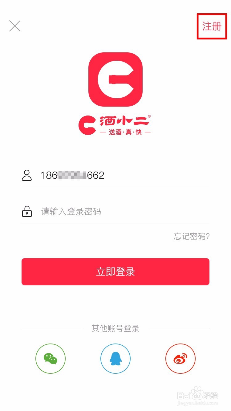 酒小二购买酒水流程