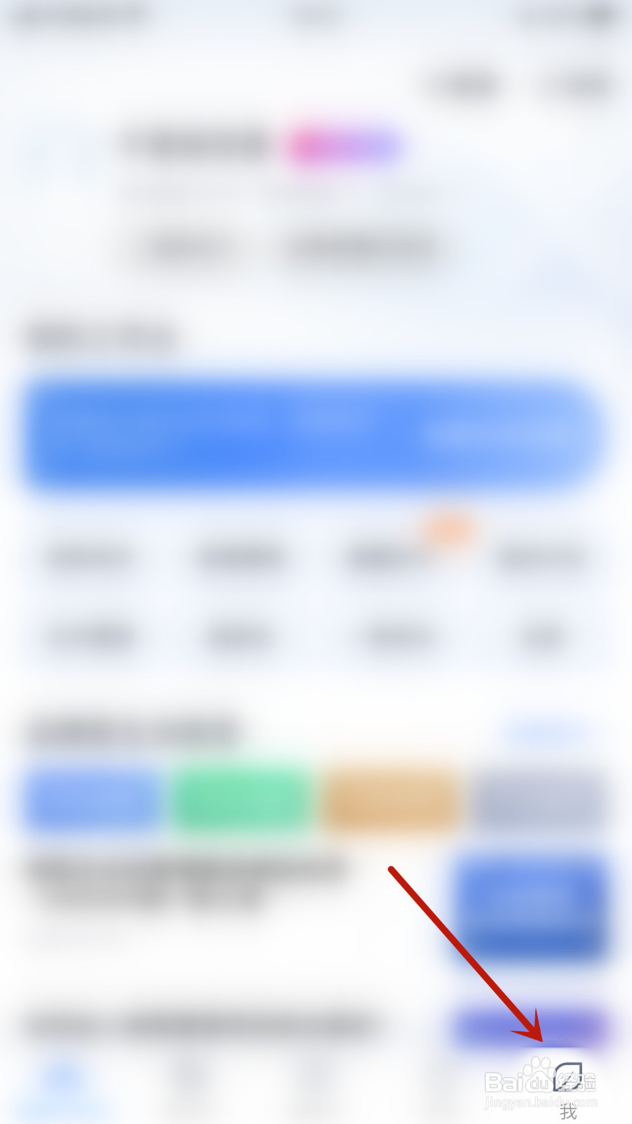 微医生怎么停用应用内横幅提醒