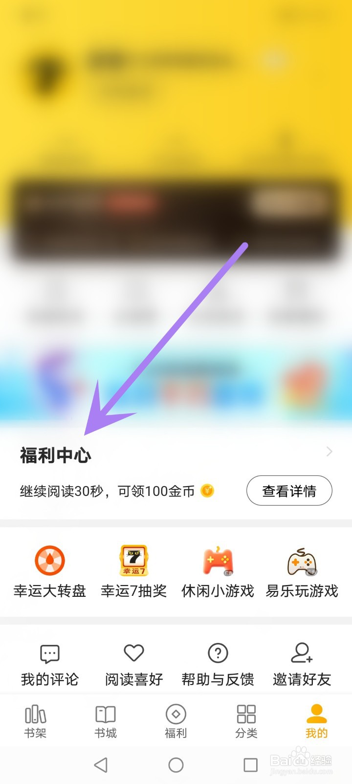 七猫怎么关闭签到提醒