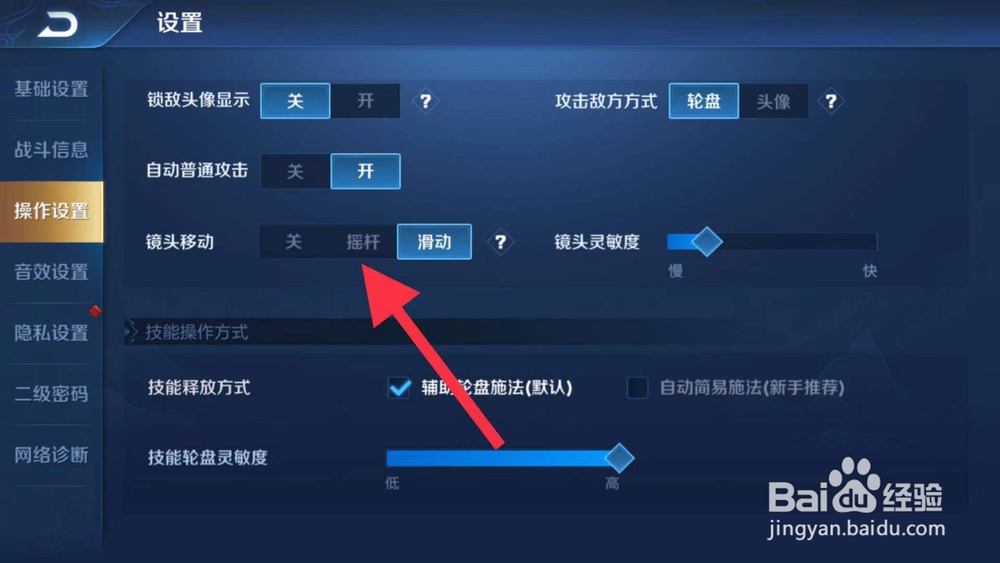 王者荣耀如何设置镜头移动方式为摇杆？