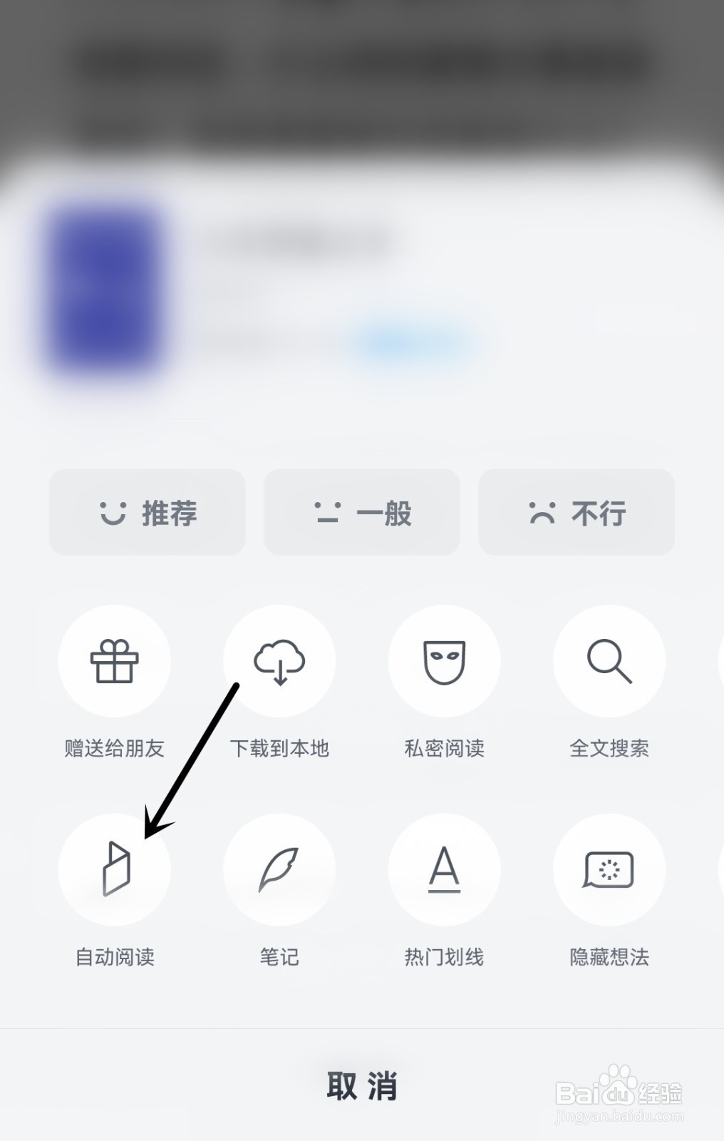 微信读书怎么自动阅读