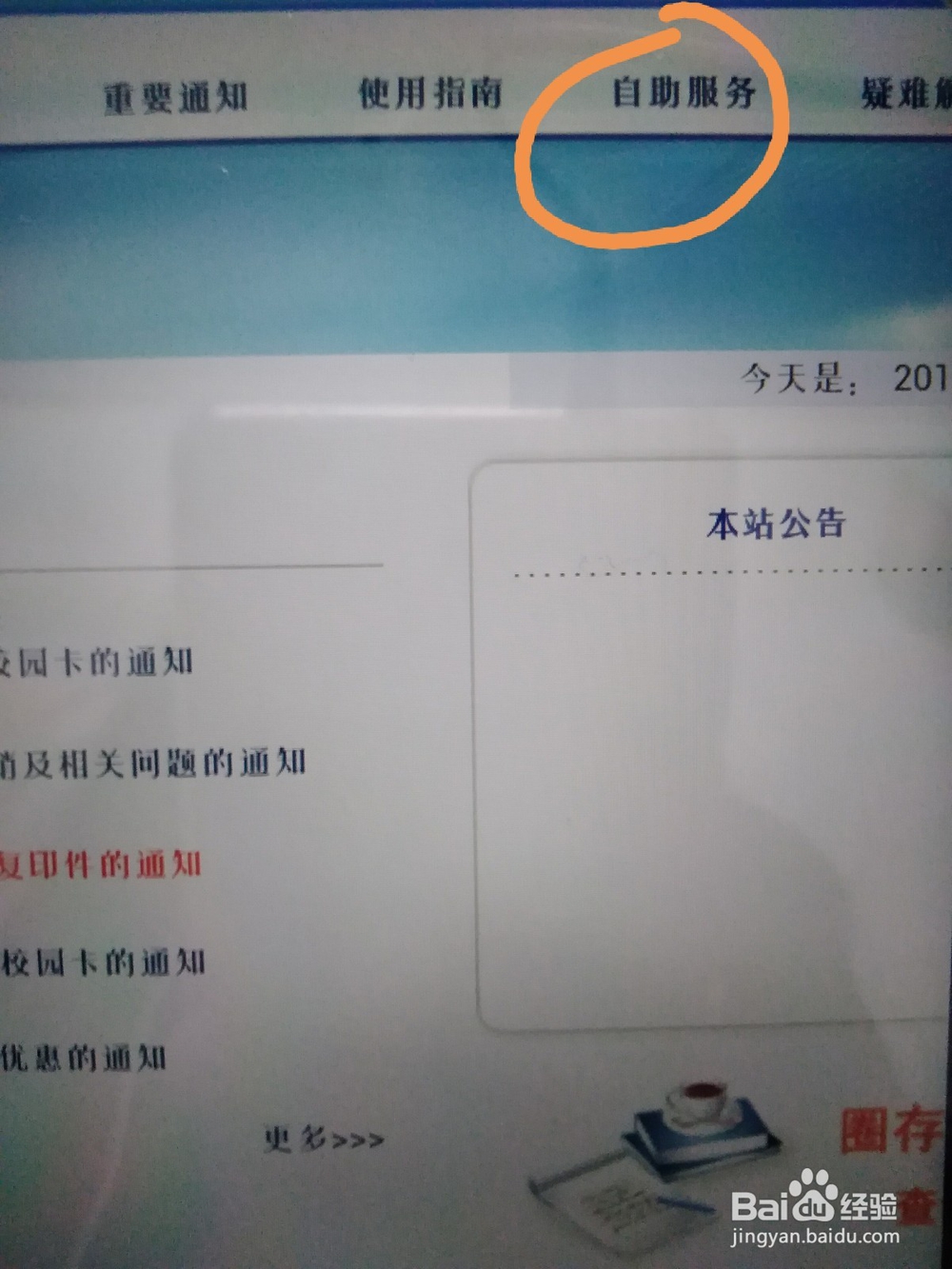 西南大学一卡通丢失