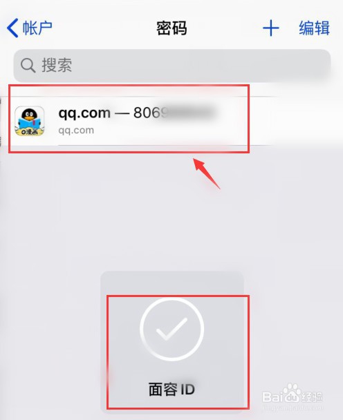 苹果手机储存的密码如何查看