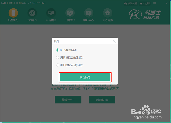 如何自己制作一个win10启动U盘