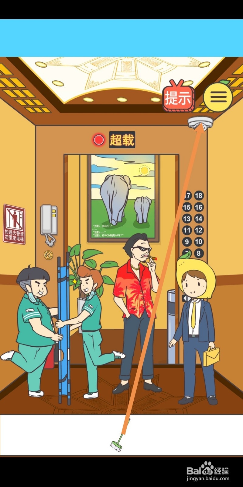 我与兄贵下电梯的二三事第2-5关怎么过关