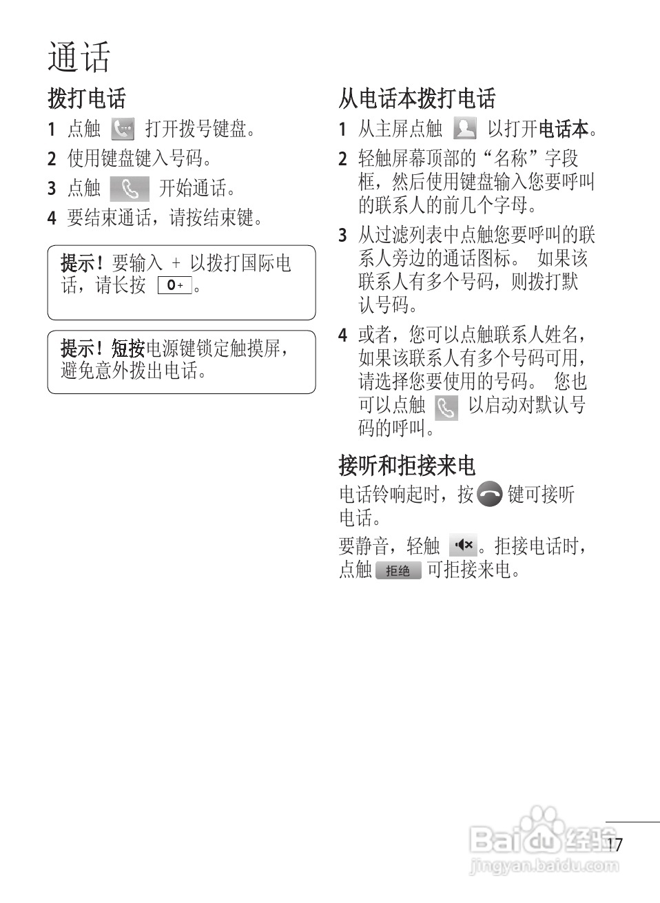 LG GT350手机使用说明书:[2]