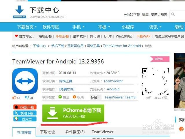安卓智能电视通过WIFI控制电脑的方法