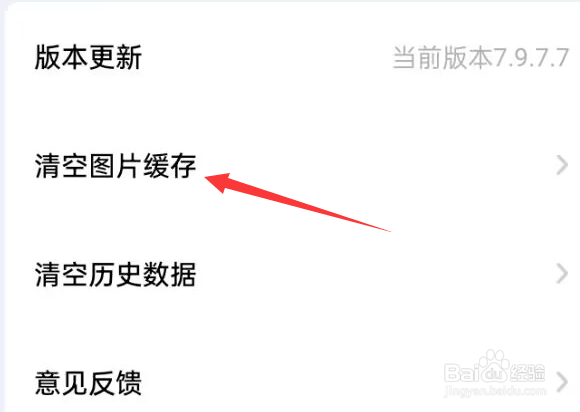 他趣APP怎样才能清空图片缓存