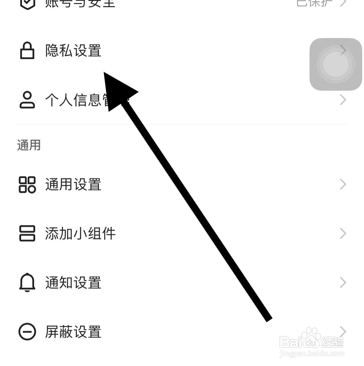 快手APP如何查看私密账号？