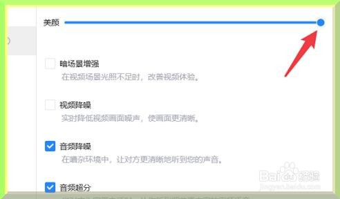 腾讯会议电脑端如何开启美颜