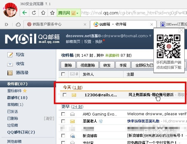 铁路火车网上订票抢票注册账户方法技巧元旦新版