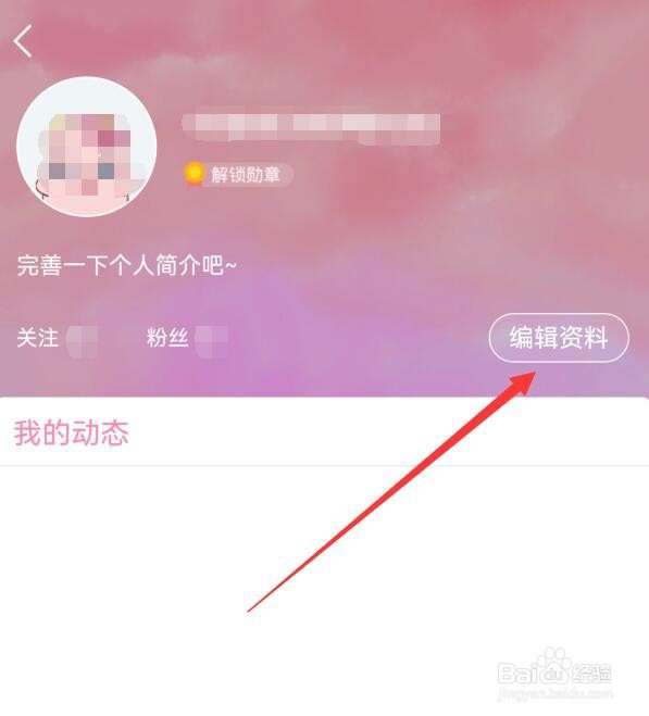 韩小圈怎样设置新昵称