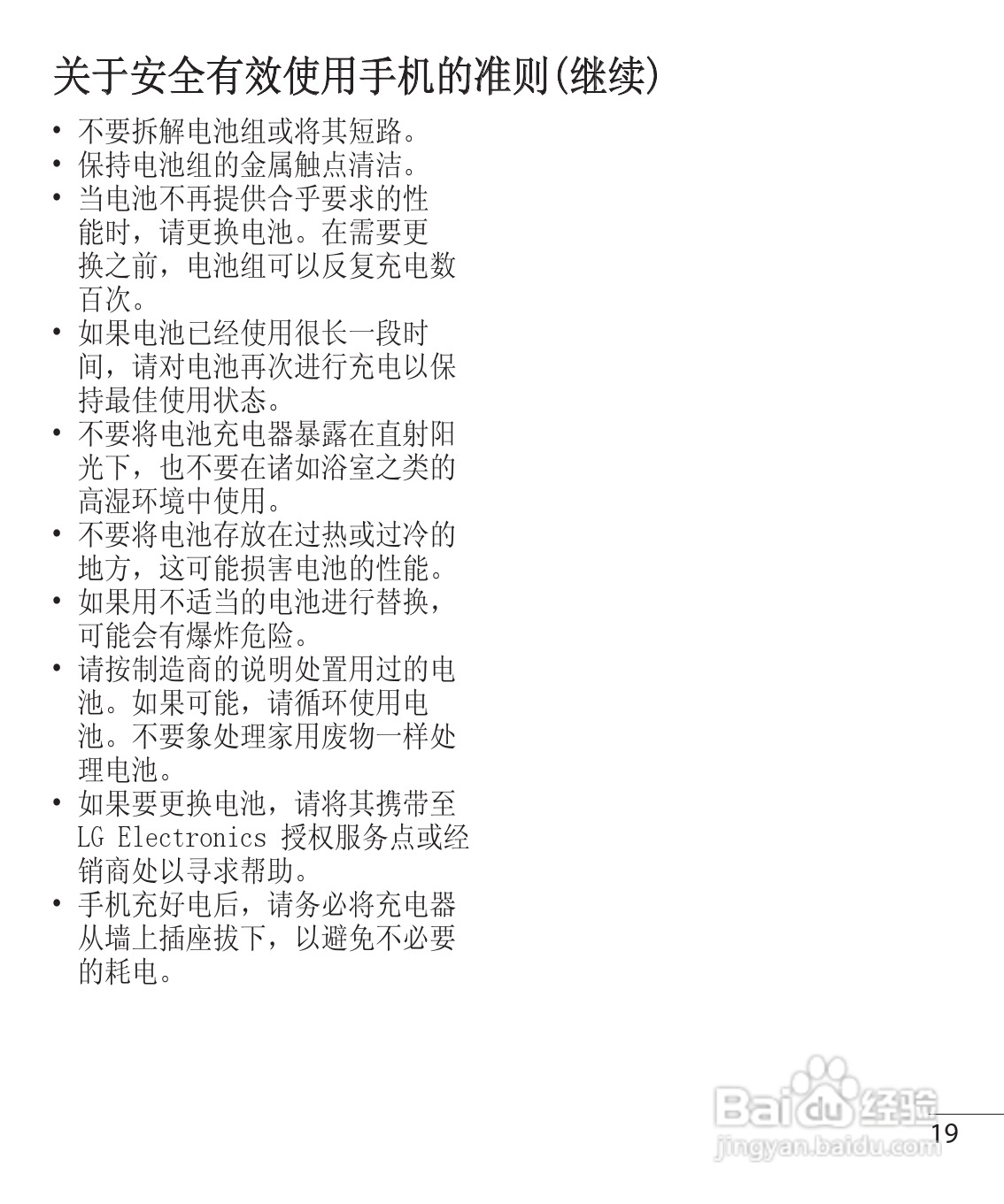 LG GM200手机使用说明书:[2]