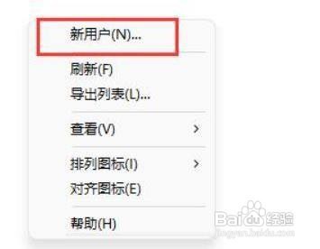 Win11怎么创建新的用户？