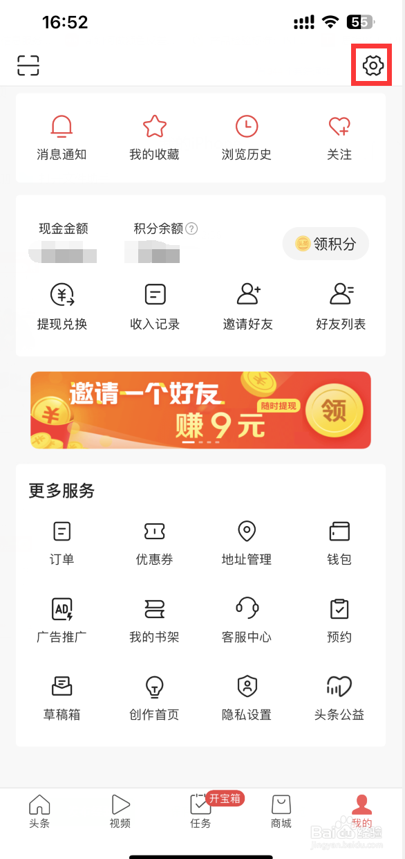 头条搜索极速版怎样过滤广告