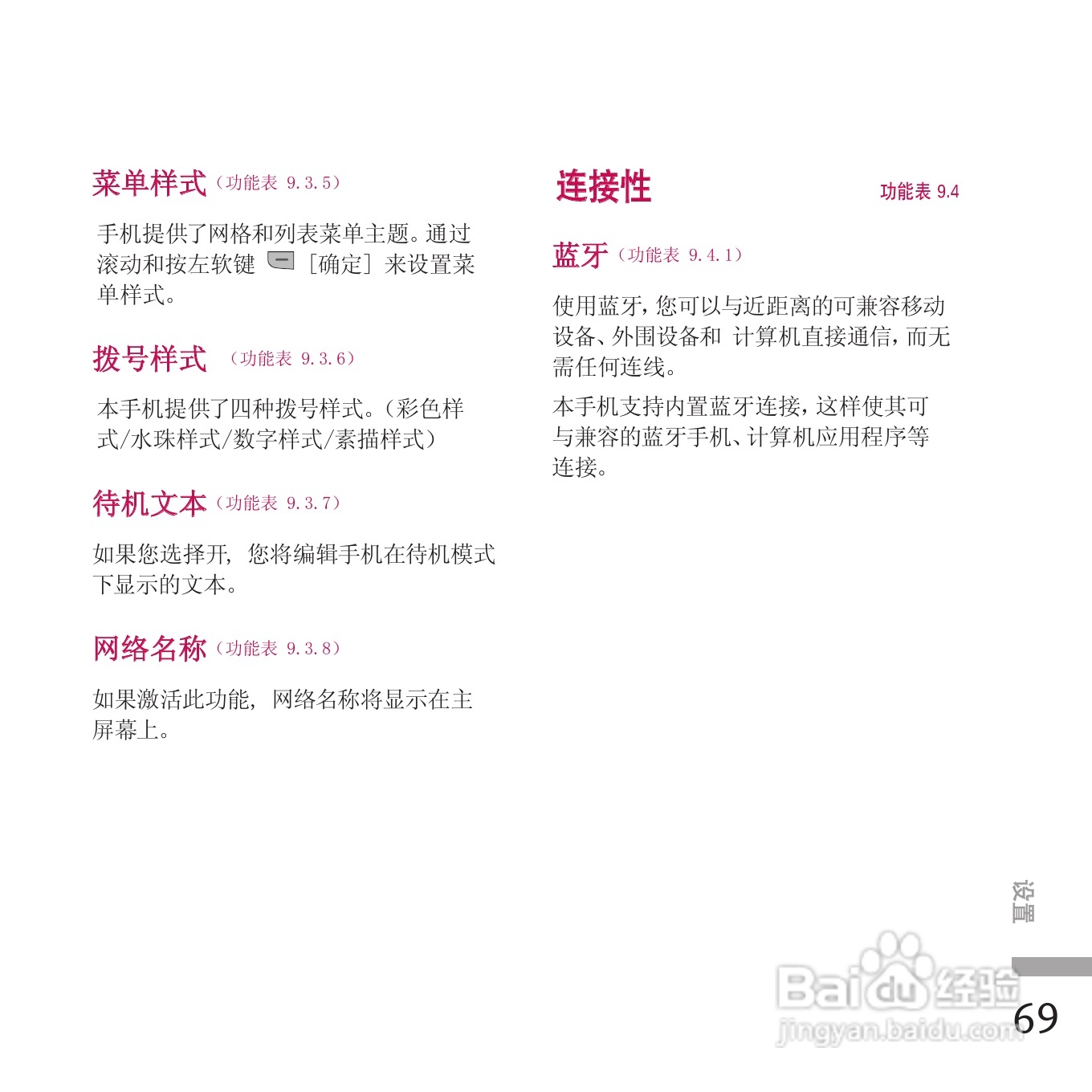 LG KE970手机使用说明书:[16]