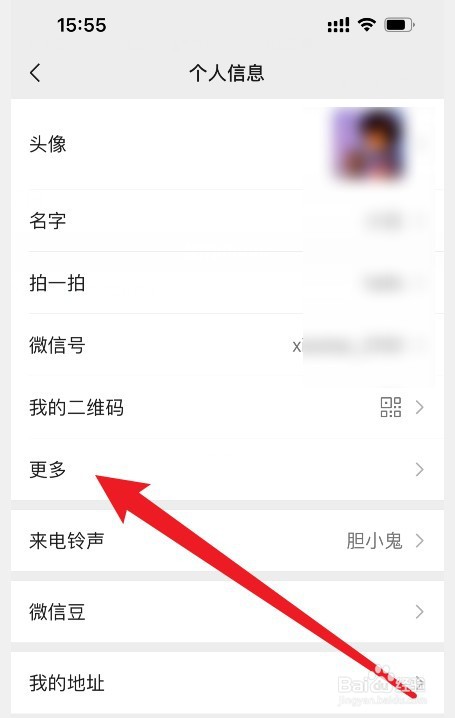 怎么修改微信朋友圈下面的签名