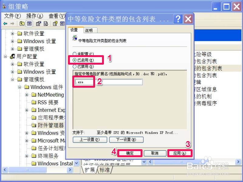 打开文件出现安全警告怎么办：[2]组策略法