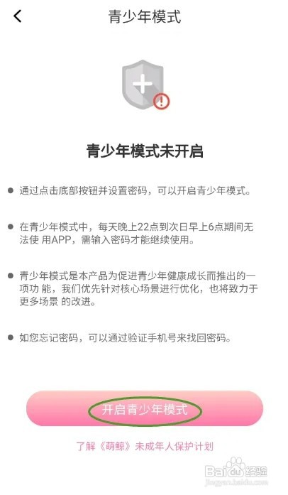萌小猪怎样开启青少年模式