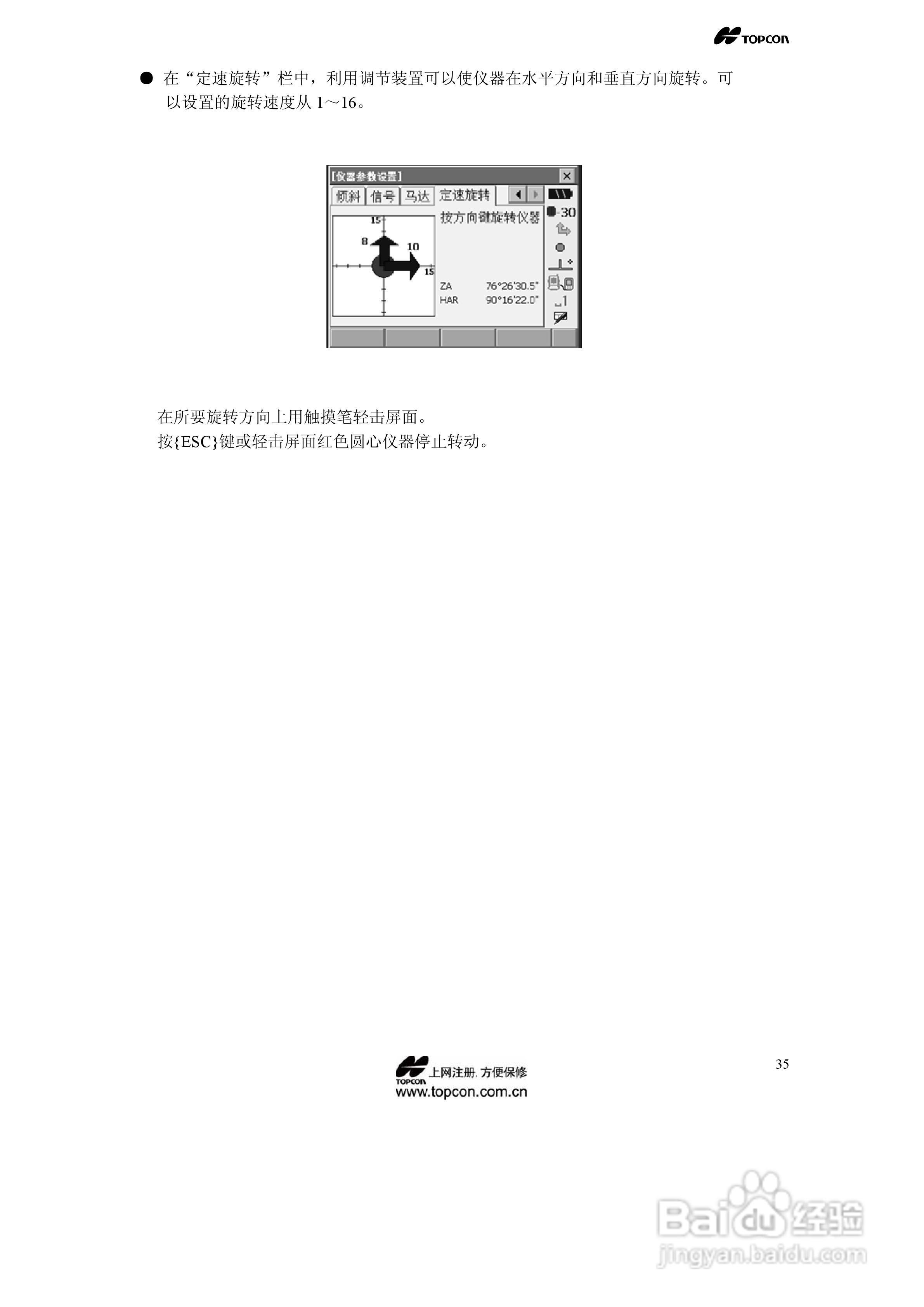 拓普康自动跟踪全站仪MS05A使用手册:[4]