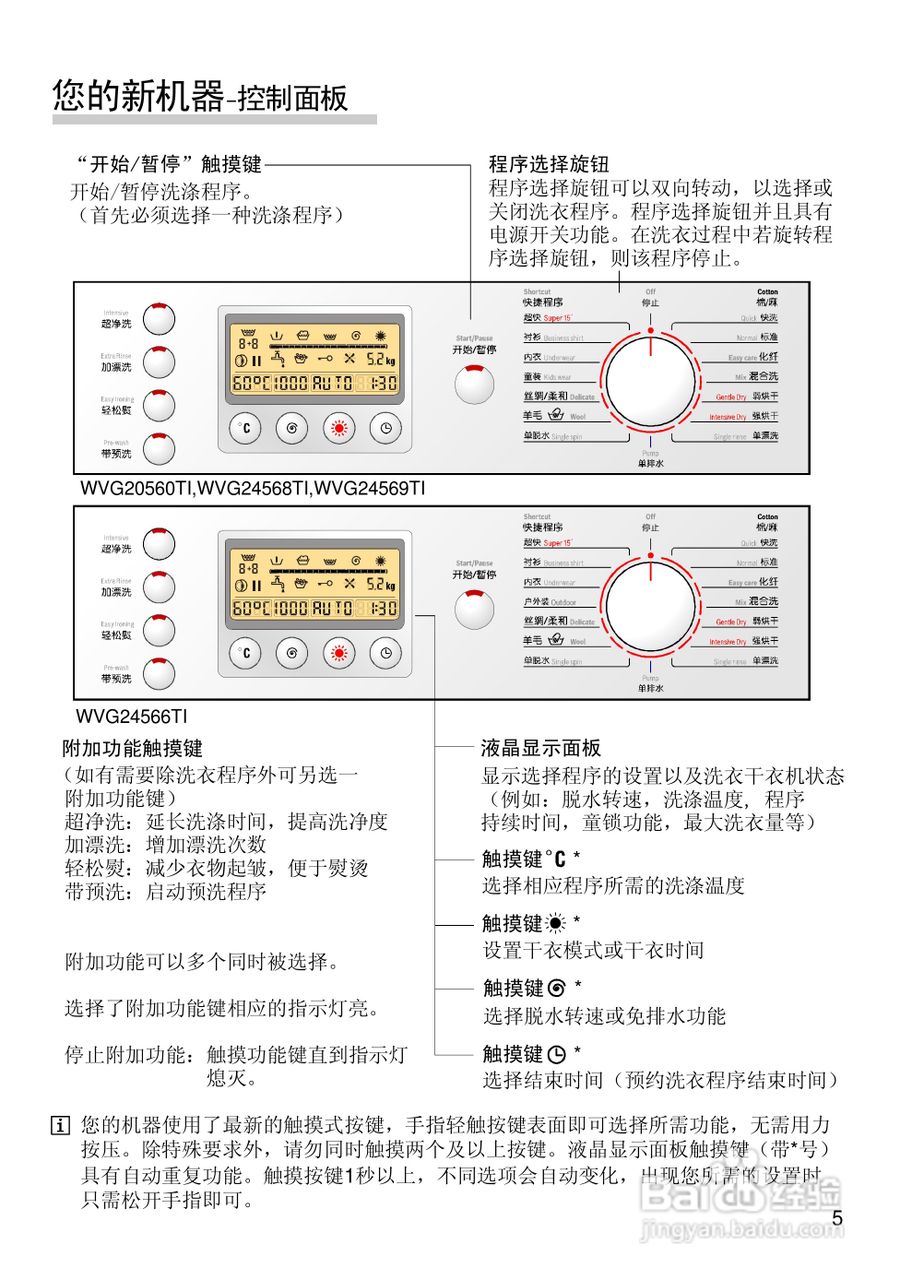 博世WVG24566TI全自动滚筒式洗衣干衣机使用及安装说明:[1]