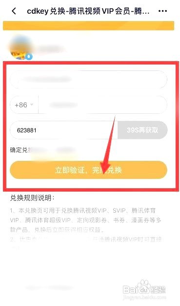 腾讯视频vip券码如何使用