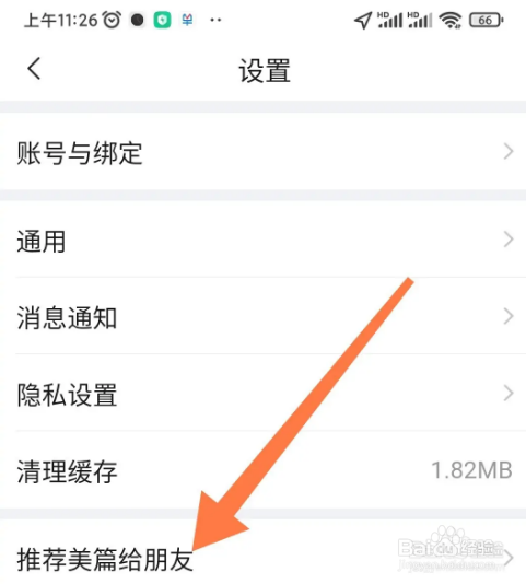 如何把美篇app推荐给朋友