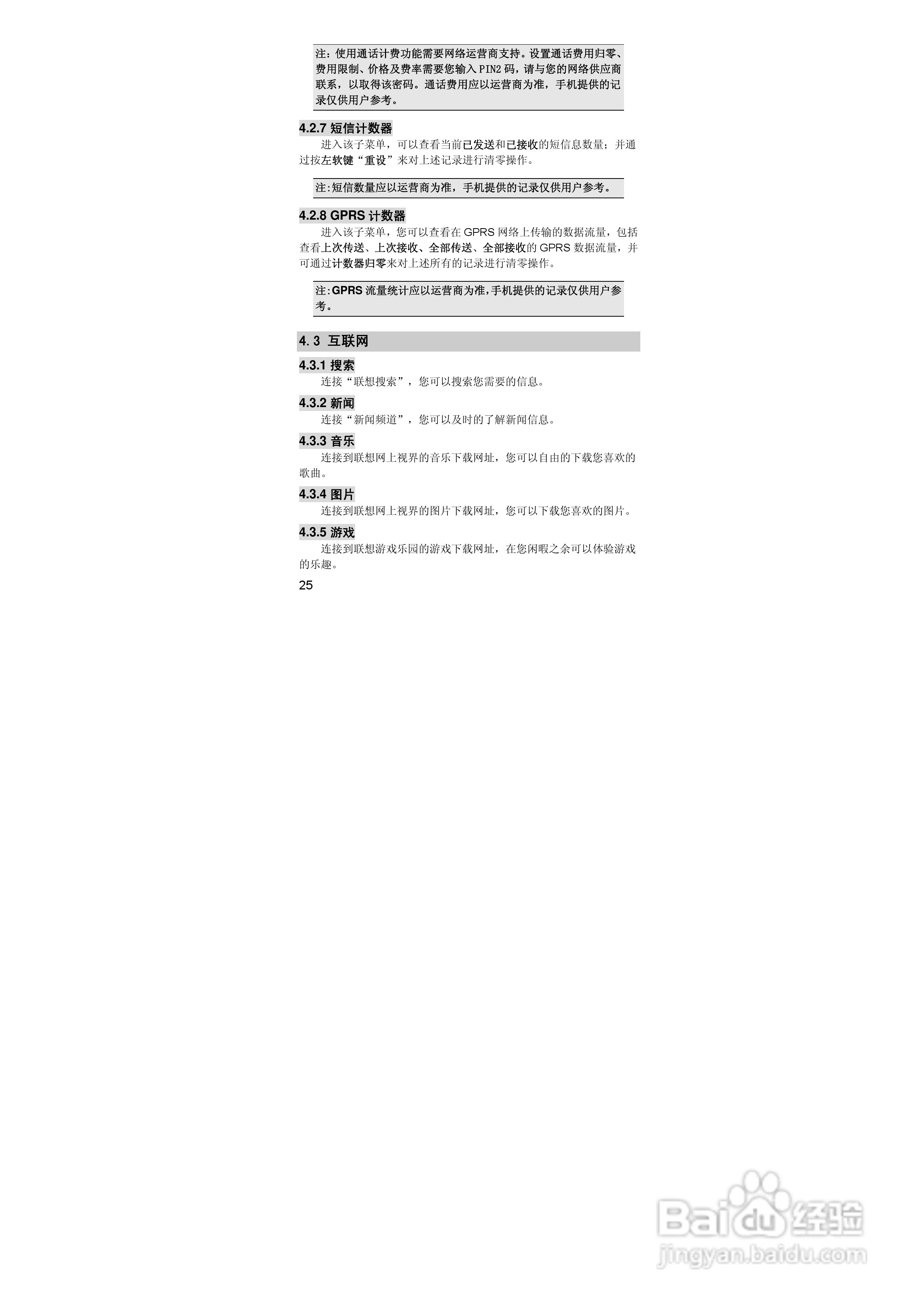 联想lenovo i880手机使用说明书:[3]