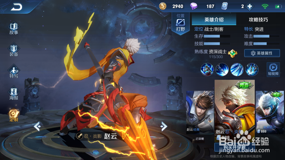 王者荣耀-赵云 介绍解析。