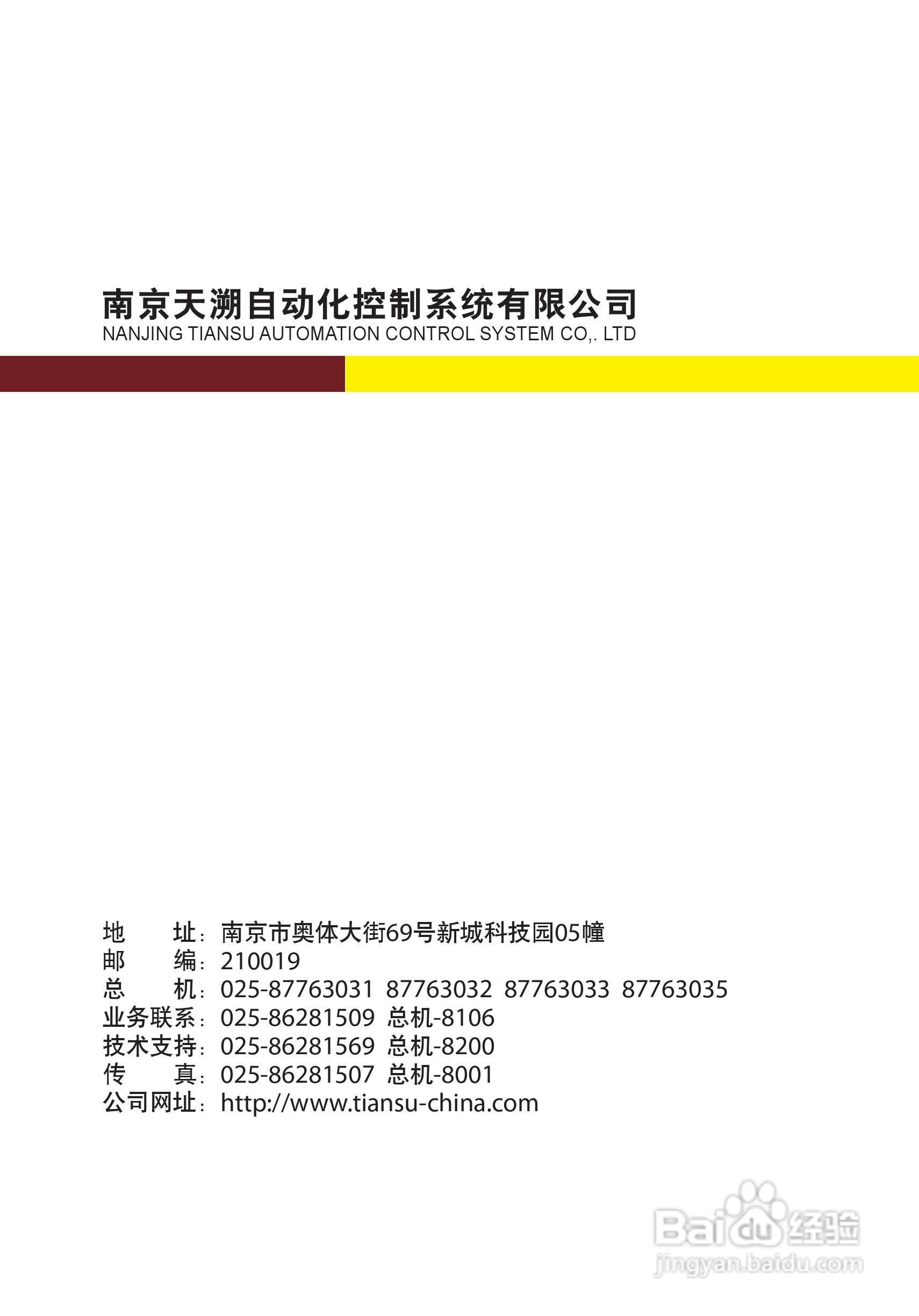 NTS8710通用线路保护测控装置用户手册:[8]