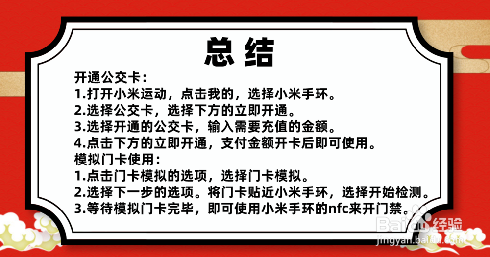 小米手环nfc怎么用