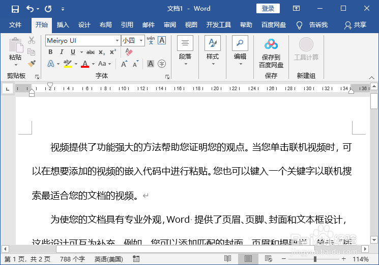 Word文档添加背景图案