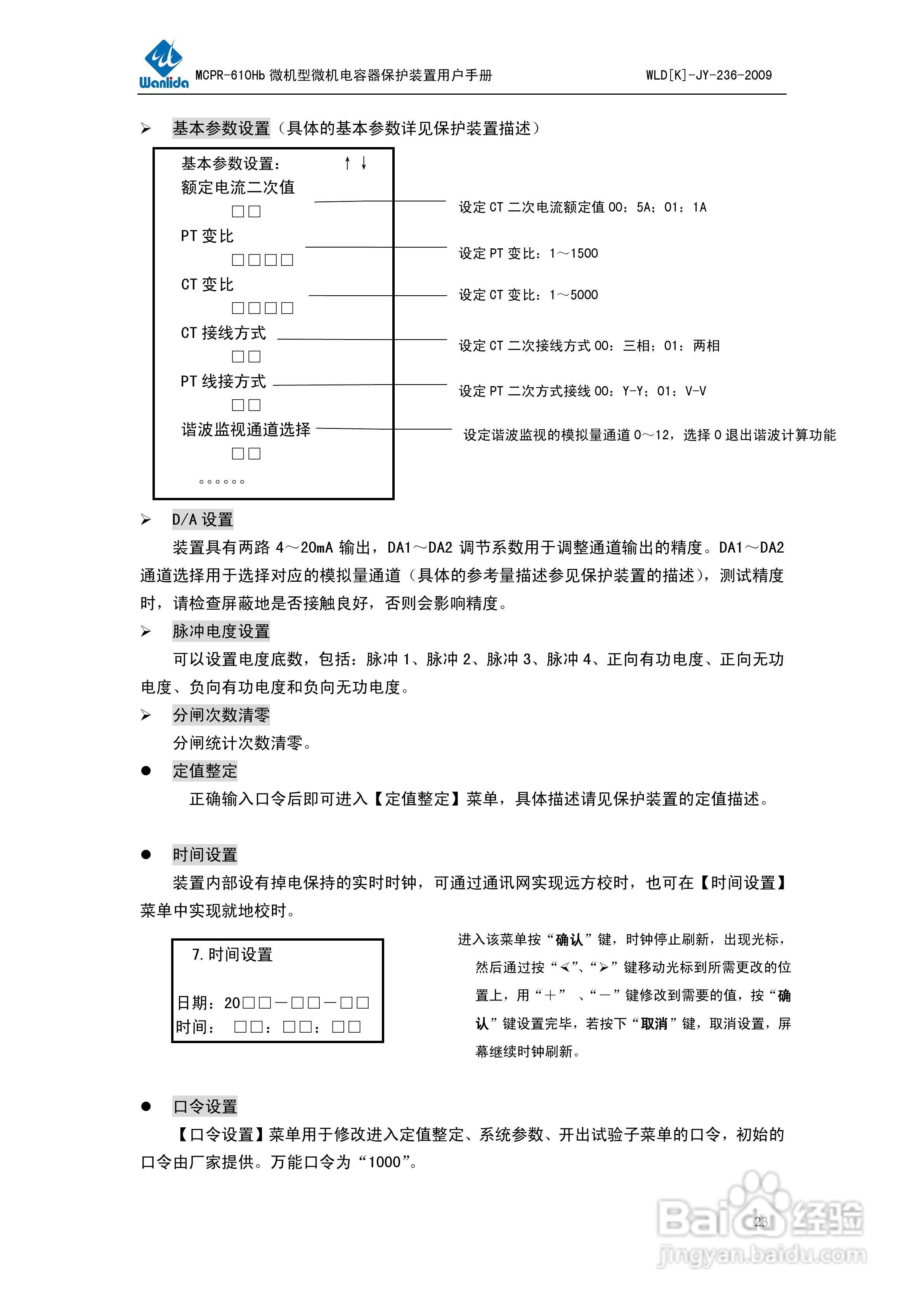 MCPR-610Hb微机型电容器保护测控装置用户手册:[3]