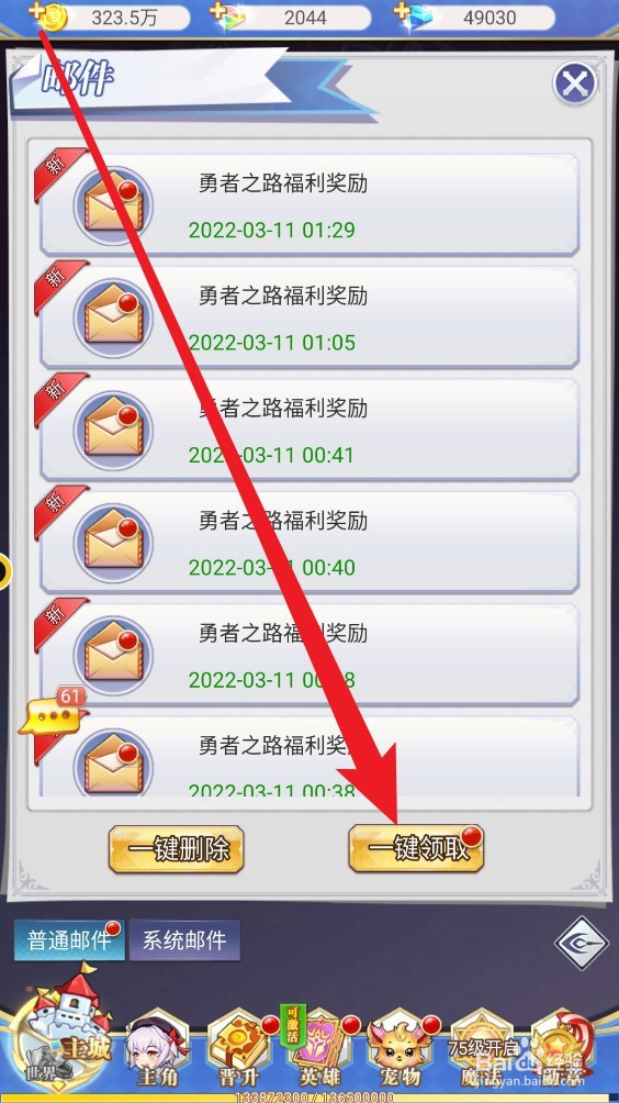 口袋异世界手游邮件收取