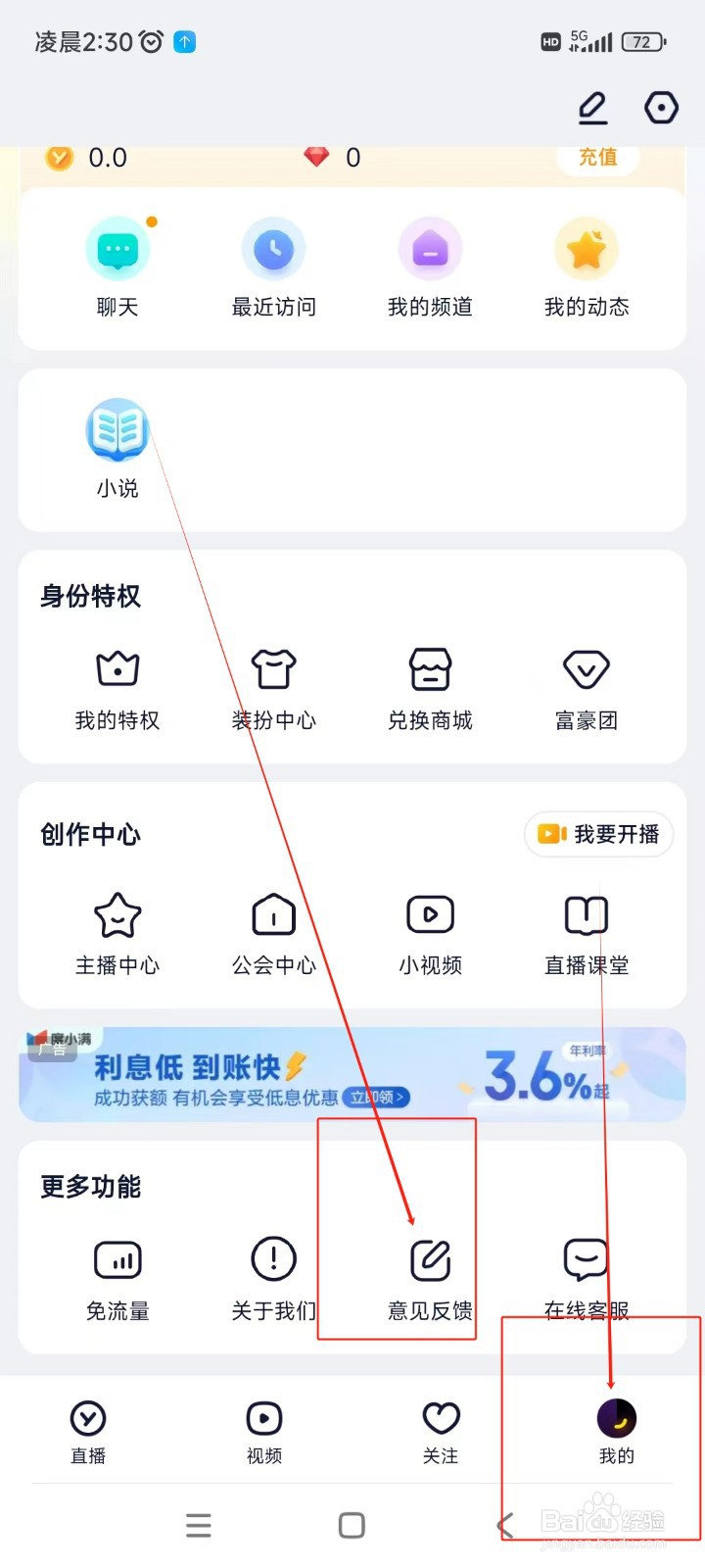 YY如何提交意见反馈