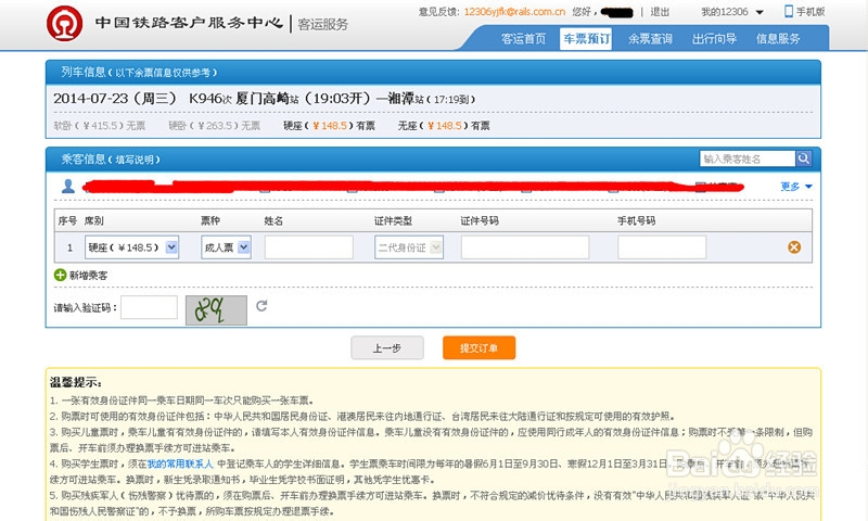 网上怎么订购火车票
