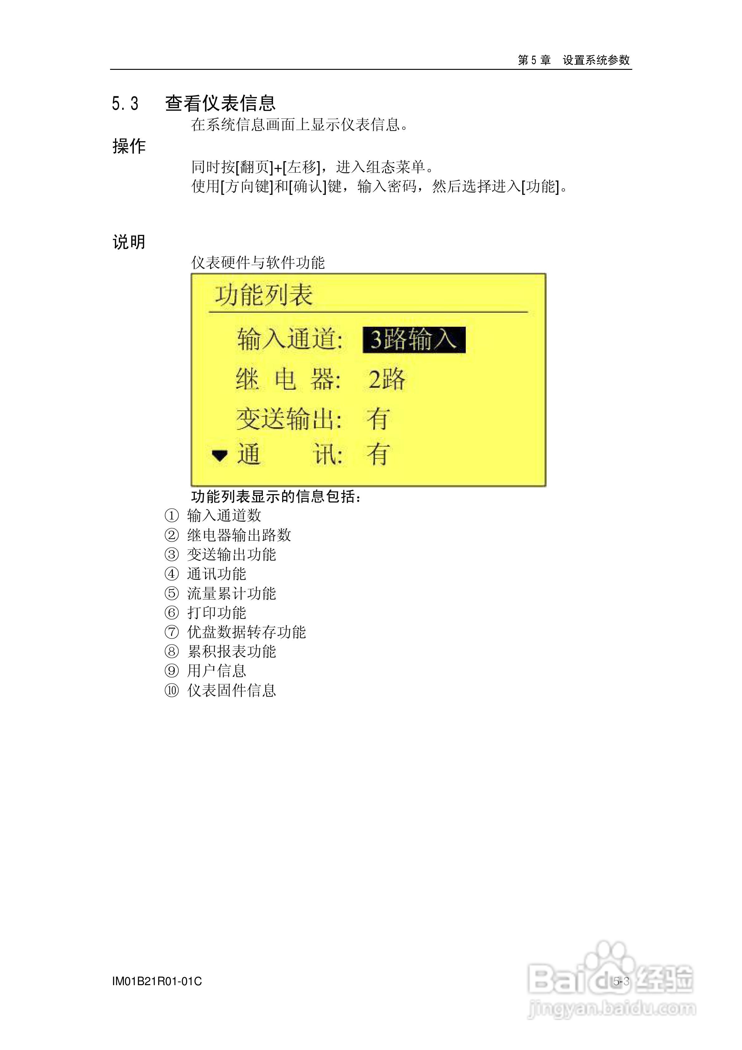 YD200L流量积算记录仪使用说明书:[6]