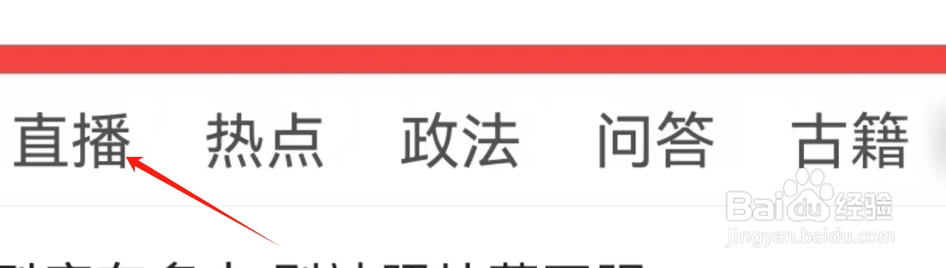 头条搜索极速版查看直播页面的方法？