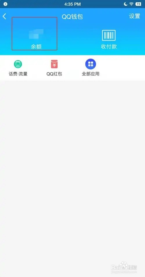 TIM怎么查看我还有多少钱