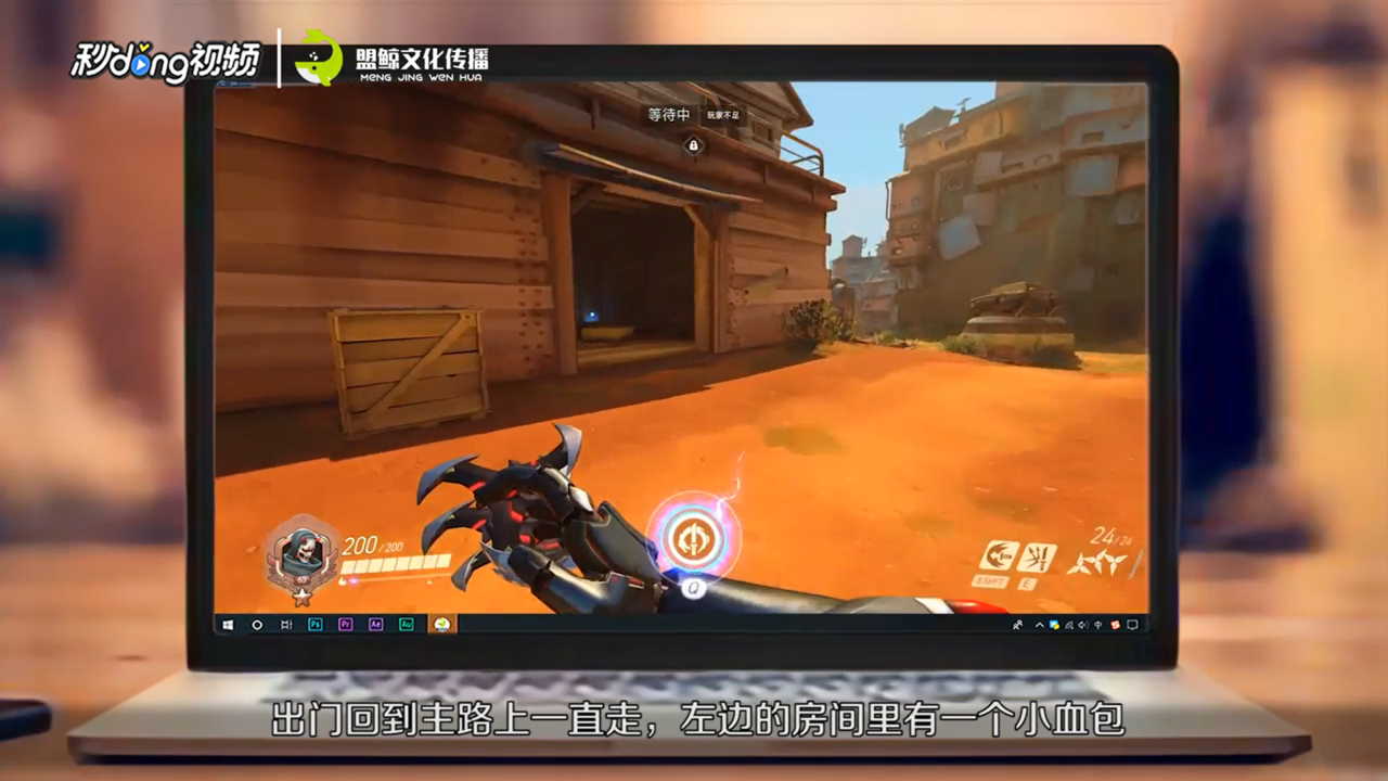 如何介绍守望先锋渣客镇血包位置