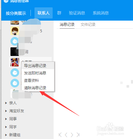 阿里旺旺聊天记录怎么删除