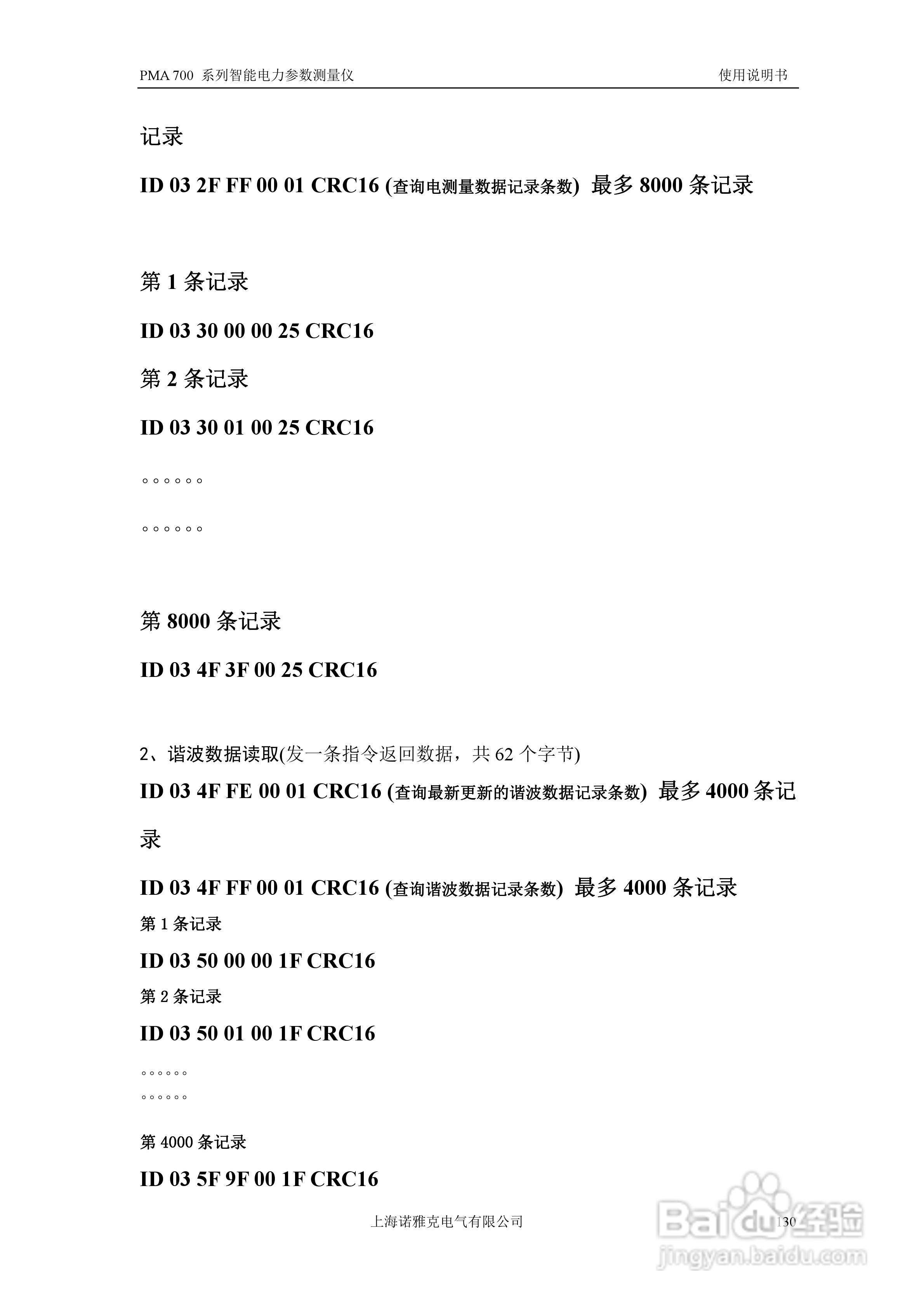 PMA 700智能电力参数测量仪使用说明书:[14]