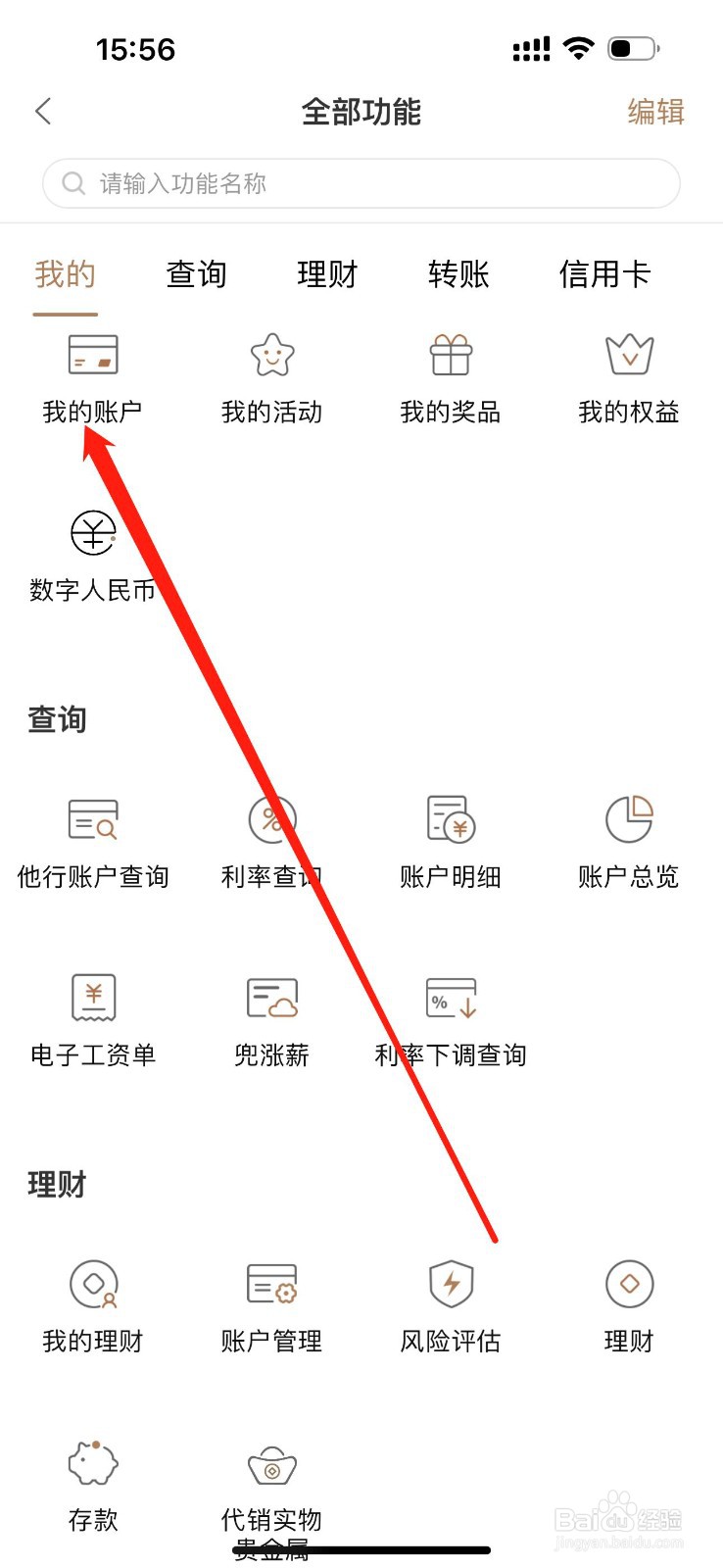 柳州银行怎么查看我的账户